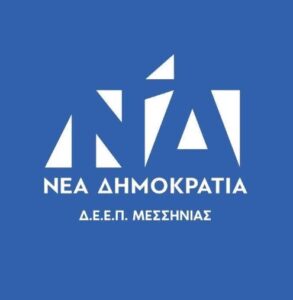 Read more about the article Νέα Τομεάρχης Συνταξιούχων Τραπεζικών στη Δ.Ε.Ε.Π. Μεσσηνίας η Πολυτίμη Δημητροπούλου