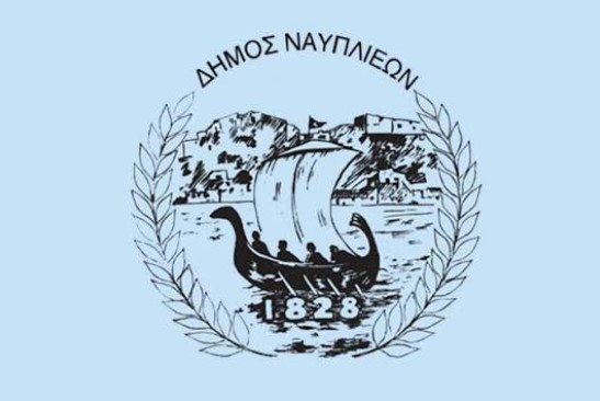 Read more about the article Συνεργασία του Δήμου Ναυπλιέων με τη Δημόσια Ιστορική Βιβλιοθήκη «Ο Παλαμήδης» για την ενίσχυση της τοπικής κοινωνίας