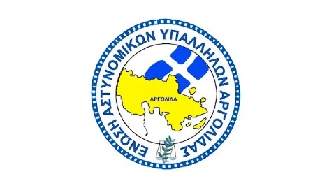 Read more about the article Ένωση Αστυνομικών Υπαλλήλων Αργολίδας: Η ίδρυση των νέων Υπηρεσιών είναι ένα σημαντικό βήμα