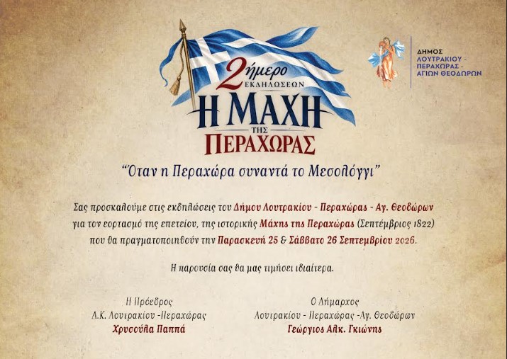 You are currently viewing Η μάχη της Περαχώρας τιμάται με εκδηλώσεις μνήμης και ιστορίας