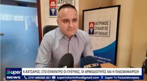 Read more about the article Κ.ΚΑΤΣΑΡΟΣ: ΣΤΟ ΕΠΙΚΕΝΤΡΟ ΟΙ ΕΥΘΥΝΕΣ, ΟΙ ΑΡΜΟΔΙΟΤΗΤΕΣ ΚΑΙ Η ΠΛΑΣΜΑΦΑΙΡΕΣΗ (ΒΙΝΤΕΟ)