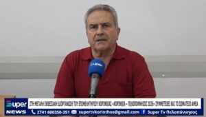 Read more about the article ΣΤΗ ΕΚΘΕΣΙΑΚΗ ΔΙΟΡΓΑΝΩΣΗ «ΚΟΡΙΝΘΙΑ – ΠΕΛΟΠΟΝΝΗΣΟΣ 2026» ΣΥΜΜΕΤΕΧΕΙ ΚΑΙ ΤΟ ΣΩΜΑΤΕΙΟ ΑΜΕΑ ΚΟΡΙΝΘΙΑΣ (VD)