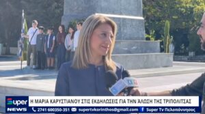 Read more about the article Η ΜΑΡΙΑ ΚΑΡΥΣΤΙΑΝΟΥ ΣΤΙΣ ΕΚΔΗΛΩΣΕΙΣ ΓΙΑ ΤΗΝ ΆΛΩΣΗ ΤΗΣ ΤΡΙΠΟΛΙΤΣΑΣ (VD)