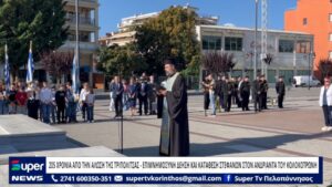 Read more about the article 205 ΧΡΟΝΙΑ ΑΠΟ ΤΗΝ ΑΛΩΣΗ ΤΗΣ ΤΡΙΠΟΛΙΤΣΑΣ – ΕΠΙΜΝΗΜΟΣΥΝΗ ΔΕΗΣΗ ΚΑΙ ΚΑΤΑΘΕΣΗ ΣΤΕΦΑΝΩΝ (VD)