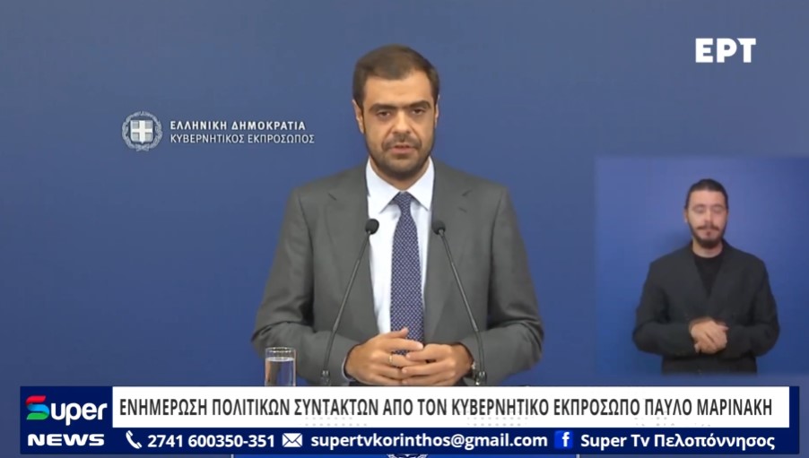 Read more about the article Ενημέρωση των πολιτικών συντακτών από τον Παύλο Μαρινάκη – “Στις 30 Σεπτεμβρίου τα μέτρα για τα καύσιμα, στις 14 Οκτωβρίου για το πετρέλαιο θέρμανσης”