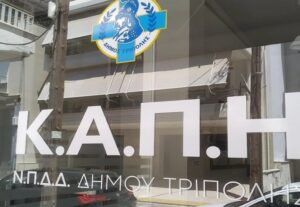 Read more about the article Ο Δήμος Τρίπολης διοργανώνει μια σειρά εκδηλώσεων με αφορμή την Παγκόσμια Ημέρα Τρίτης Ηλικίας