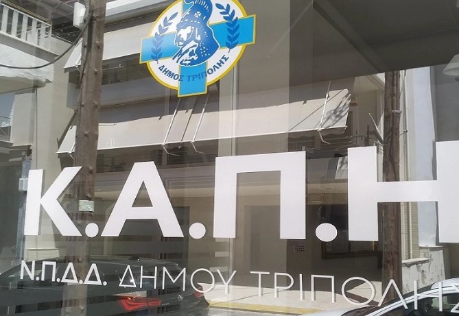 You are currently viewing Ο Δήμος Τρίπολης διοργανώνει μια σειρά εκδηλώσεων με αφορμή την Παγκόσμια Ημέρα Τρίτης Ηλικίας