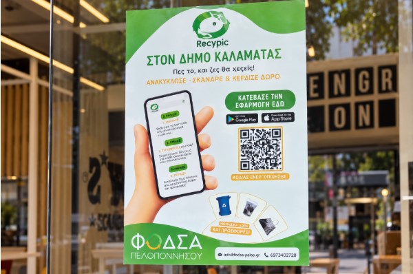 Το Recypic στην Καλαμάτα – Σωστή ανακύκλωση και επιβράβευση για τους πολίτες