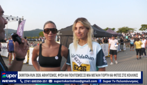 Read more about the article SKIRITIDA RUN 2026: ΑΘΛΗΤΙΣΜΟΣ, ΦΥΣΗ ΚΑΙ ΠΟΛΙΤΙΣΜΟΣ ΣΕ ΜΙΑ ΜΕΓΑΛΗ ΓΙΟΡΤΗ ΚΑΙ ΦΕΤΟΣ ΣΤΙΣ ΚΟΛΛΙΝΕΣ (ΒΙΝΤΕΟ)