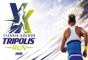 Read more about the article Το αναλυτικό πρόγραμμα εκδηλώσεων για το 1ο YK Yiannis Kouros Tripolis Run 2026