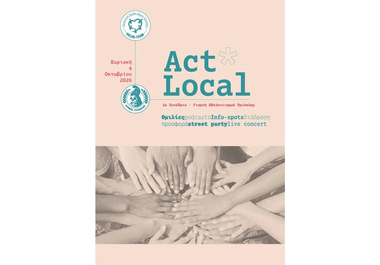 Read more about the article “Act Local” | 1ο Συνέδριο – Γιορτή Εθελοντισμού Δήμου Τρίπολης