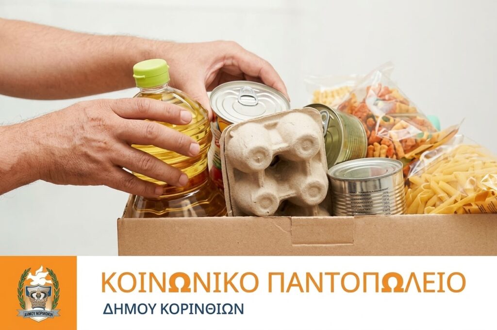 Ελεγκτικό Συνέδριο: Μπλοκάρει σύμβαση 4,2 εκατ. ευρώ του Δήμου Κορινθίων για τις κοινωνικές δομές – Οι παρατηρήσεις στον διαγωνισμό