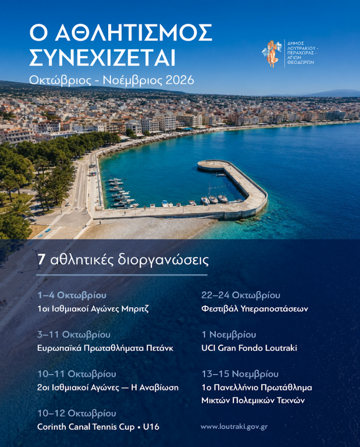 Επτά σημαντικές διοργανώσεις δίνουν συνέχεια στον αθλητικό τουρισμό του Δήμου Λουτρακίου – Περαχώρας – Αγίων Θεοδώρων