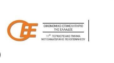 Συνάντηση εργασίας Οικονομικού Επιμελητήριου Πελοποννήσου με Σύλλογο Εφοριακών