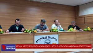 Read more about the article ΑΡΓΟΛΙΔΑ: ΑΓΡΟΤΕΣ ΠΡΟΕΙΔΟΠΟΙΟΥΝ ΜΕ ΑΠΟΚΛΕΙΣΜΟΥΣ – ΖΗΤΟΥΝ ’75 ΛΕΠΤΑ ΓΙΑ ΤΗΝ ΚΛΗΜΕΝΤΙΝΗ ΚΑΙ ’45 ΓΙΑ ΤΟ ΠΟΡΤΟΚΑΛΙ (ΒΙΝΤΕΟ)