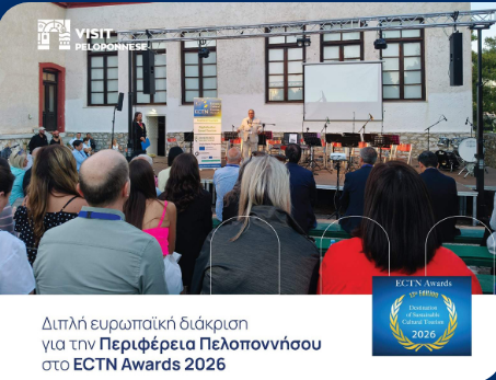 You are currently viewing Διπλή ευρωπαϊκή διάκριση για την Περιφέρεια Πελοποννήσου στο ECTN Awards 2026