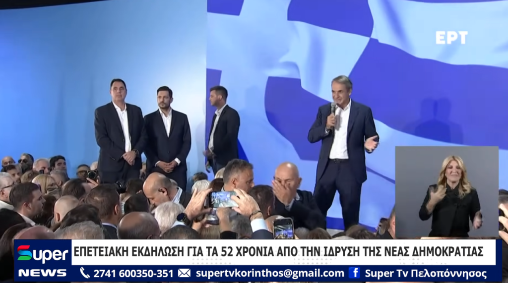 ΕΠΕΤΕΙΑΚΗ ΕΚΔΗΛΩΣΗ ΓΙΑ ΤΑ 52 ΧΡΟΝΙΑ ΑΠΟ ΤΗΝ ΙΔΡΥΣΗ ΤΗΣ ΝΕΑΣ ΔΗΜΟΚΡΑΤΙΑΣ (ΒΙΝΤΕΟ)