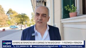 Read more about the article ΕΛΕΥΘΕΡΟΣ ΜΕ ΠΕΡΙΟΡΙΣΤΙΚΟ ΟΡΟ Ο 52ΧΡΟΝΟΣ ΓΙΑ ΤΗΝ ΚΑΥΣΗ ΣΚΥΛΟΥ – ΤΙ ΥΠΟΣΤΗΡΙΖΕΙ Η ΥΠΕΡΑΣΠΙΣΗ (VD)
