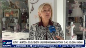 Read more about the article «Restart a Heart»: Μια δράση ζωής για την εκπαίδευση στην ΚΑΡΠΑ (Bίντεο)