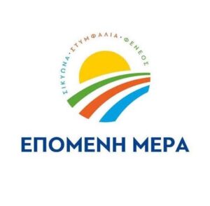 Read more about the article Δημοτική Παράταξη «Επόμενη Μέρα» – Βρεφονηπιακός Σταθμός Κιάτου: Η προθεσμία λήγει σήμερα – Ζητούμε κατεπείγουσα συνεδρίαση