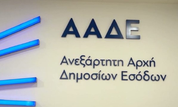 You are currently viewing ΑΑΔΕ: Οι εμβληματικές τομές που θα ολοκληρωθούν το 2027 – Τα ψηφιακά εργαλεία ελέγχου που θα περιορίσουν την φοροδιαφυγή