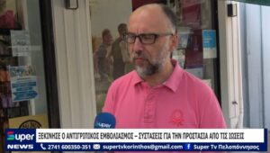 Read more about the article ΞΕΚΙΝΗΣΕ Ο ΑΝΤΙΓΡΙΠΙΚΟΣ ΕΜΒΟΛΙΑΣΜΟΣ – ΣΥΣΤΑΣΕΙΣ ΓΙΑ ΤΗΝ ΠΡΟΣΤΑΣΙΑ ΑΠΟ ΤΙΣ ΙΩΣΕΙΣ (ΒΙΝΤΕΟ)