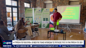 Read more about the article Η ΤΡΙΠΟΛΗ ΠΟΥ ΘΕΛΟΥΜΕ ΟΙ ΝΕΟΙ ΤΗΣ ΠΟΛΗΣ ΚΑΤΕΘΕΣΑΝ ΤΙΣ ΠΡΟΤΑΣΕΙΣ ΤΟΥΣ ΓΙΑ ΤΗΝ ΤΡΙΠΟΛΗ ΤΟΥ 2031 (VD)