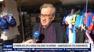 Read more about the article Αυξημένη κατά 20% η κίνηση στον Ισθμό της Κορίνθου – Ικανοποίηση από τους επιχειρηματίες (VD)