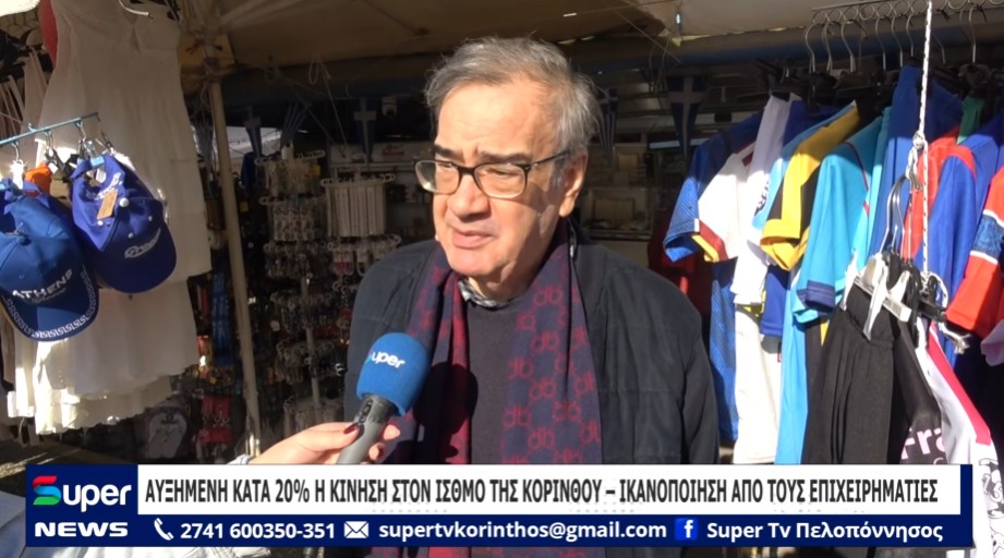 Αυξημένη κατά 20% η κίνηση στον Ισθμό της Κορίνθου – Ικανοποίηση από τους επιχειρηματίες (VD)