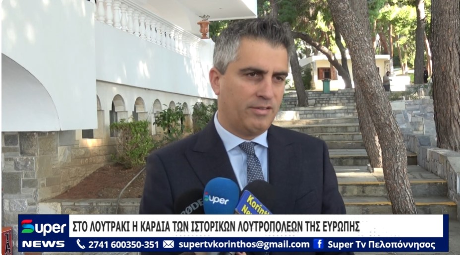 ΣΤΟ ΛΟΥΤΡΑΚΙ Η ΚΑΡΔΙΑ ΤΩΝ ΙΣΤΟΡΙΚΩΝ ΛΟΥΤΡΟΠΟΛΕΩΝ ΤΗΣ ΕΥΡΩΠΗΣ (VD)